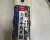 アカモクと温玉と花しいたけのそうめん作り方1写真