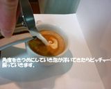 【ラテアート】カフェラテ【ロゼッタ】作り方7写真