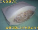 *高野豆腐のじゅわっと肉詰め煮*作り方2写真