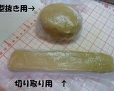 ザックリ♪ザクザク♪全粒粉ビスケット作り方9写真