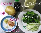 エスニックに香ばしい【マヨじゃが】5分♪作り方1写真