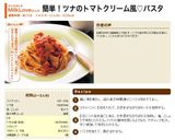 超簡単！ツナのトマトクリーム風♡パスタ作り方11写真