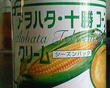 ふわふわ♪コーンスクランブルのマフィン作り方2写真
