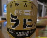 おつまみに♪きゅうちくウニのっけ作り方1写真
