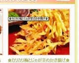✿カリカリ梅とじゃが芋のかき揚げ✿作り方9写真