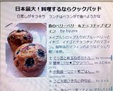 春のベリーベリー&チョコチップマフィン作り方1写真