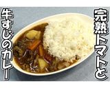 完熟トマトと牛すじのカレー★動画あり★作り方38写真
