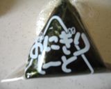 簡単！コンビニおにぎり☆みたいなごはん♪作り方12写真