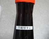 万能甘タレ（覚書）作り方4写真