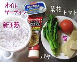 新玉・筍・菜花・バルサミコ。春盛りサラダ作り方1写真