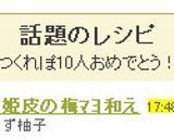 筍☆姫皮の梅ﾏﾖ和え作り方6写真
