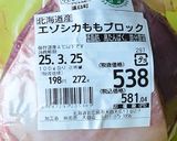 エゾシカのもも肉のロースト♪作り方1写真