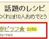 ★人参ピラフ★作り方7写真