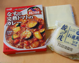 なすと完熟トマトのカレーサモサ風作り方1写真