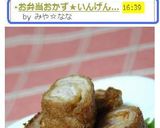油揚げと豚肉のクルクル巻き♡焼き作り方14写真