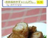油揚げと豚肉のクルクル巻き♡焼き作り方14写真