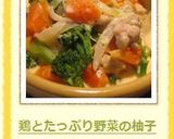 鶏とたっぷり野菜の柚子こしょうクリーム煮作り方8写真