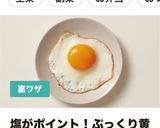 黄身の黄色いきれいな目玉焼き作り方10写真