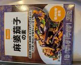 フライパンで簡単!コク旨 麻婆茄子!作り方5写真
