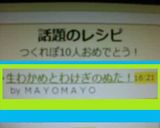 生わかめとわけぎのぬた！作り方11写真