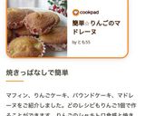 簡単☆りんごのマドレーヌ作り方7写真