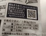 低たんぱく 減塩 減塩茅乃舎だしでお雑煮作り方7写真