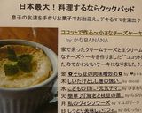ココットで作る～小さなチーズケーキ♪作り方7写真