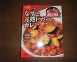 まるごと野菜カレーをかけたキャベツ巻き作り方4写真