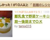 離乳食で野菜ケーキ☆初期〜後期までO.K作り方7写真