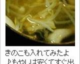 安くて簡単☆もやしだけの味噌汁作り方3写真