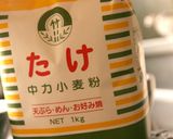 中力粉でどうする？でクリームドーナツを作作り方1写真