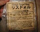 基本のミニバゲット作り方1写真