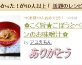✿こく旨★ごぼうとベーコンのお味噌汁✿作り方4写真