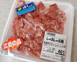 味噌味の割り下で♪豚肉の味噌すき焼き作り方2写真