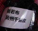 ☆桑っちょのわかめのしょうがポン酢☆作り方1写真