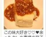 ∮ 韓国風✰ピリ辛✰彡冷奴 ∮作り方5写真