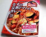 ヘルシ～簡単！まるごと野菜カレーもやし作り方1写真