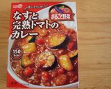 まるごと野菜カレーで雑煮風焼きカレー♪作り方1写真