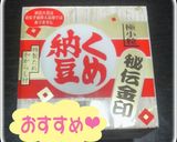 簡単★納豆レシピ～♫作り方8写真