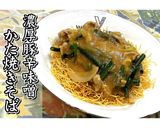 濃厚豚辛味噌かた焼きそば★動画あり★作り方23写真
