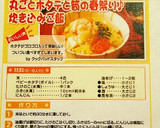 丸ごとホタテと筍の春祭り♪炊き込みご飯作り方11写真