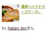 濃厚ベイクドチーズケーキ。作り方7写真