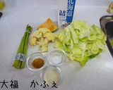 簡単　野菜たっぷり濃厚クリーム煮　作り方1写真