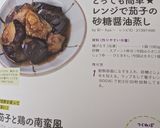 とっても簡単★レンジで茄子の砂糖醤油蒸し作り方2写真