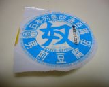 『豆腐でトロトロ納豆？？！』作り方1写真