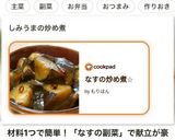 なすの炒め煮☆作り方10写真