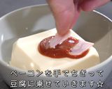 【超簡単】☆レンジで１分３０秒☆「ピザ風豆腐」作り方3写真