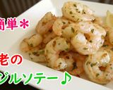 【レシピ動画】海老のバジルソテー♪作り方3写真