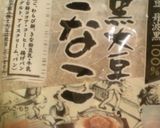 黒豆きなこ:..*もちもちトルティーヤ*作り方1写真