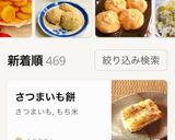 ★レンジで簡単！さつまいも餅作り方11写真